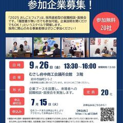 【参加無料】「２０２５ おしごとフェア」参加企業募集！