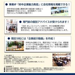 【参加無料】「２０２５ おしごとフェア」参加企業募集！ - 府中市