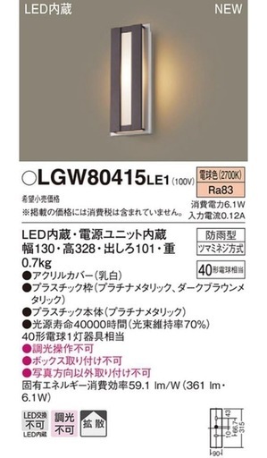 Panasonic パナソニック ポーチライト LGW80415LE1