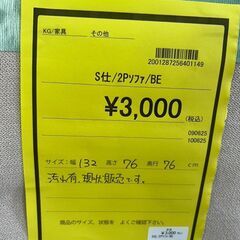★ジモティー割あり★2Pｿﾌｧ/クリーニング済みHG-6031の画像
