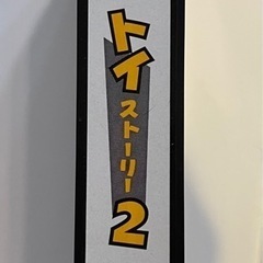 <お値下げしました> 
トイストーリー2のビデオテープの画像