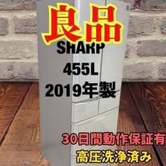 冷蔵庫 SHARP  455L 2019年製 SJ-F462E-...