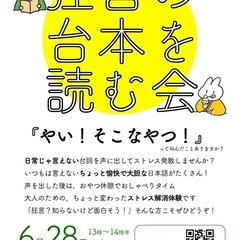 『やい！そこなやつ！』普段言えない台詞を喋ってストレス発散…