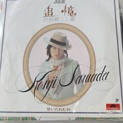 (中古EPレコード)追憶‐沢田研二(52)