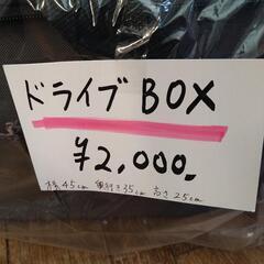 アイリスオーヤマ　程度良好　ドライブBOXの画像