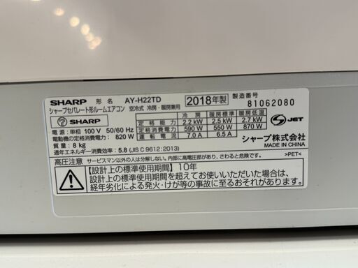 【6ヵ月間保証】SHARP　エアコン【トレファク桶川店】