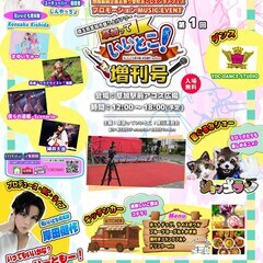7/19(土)埼玉県草加市フリー音楽フェス【出店者・ステージ出演...