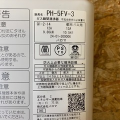 a(7315) 2024年製★パロマ Paloma ガス瞬間湯沸器 PH-5FV-3 都市ガス 先止式 壁掛け 12A 13A ガス給湯器 ホワイト W288D141H360の画像