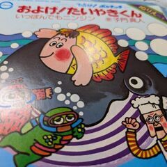 （中古EPレコード）およげ　たいやきくん‐子門真人（14）