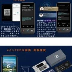 お値下げ中！！翻訳機 音声翻訳機 150言語対応 ワンタッチAI SIM不要 大画面 高速翻訳の画像