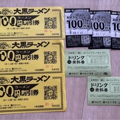 ラーメン600円分値引き&ドリンク無料券セット