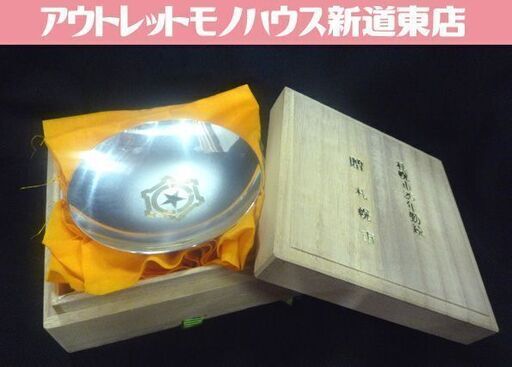 銀杯 純銀 札幌市記念品 約68.3g 直径 約9cm 箱付き コレクション 中古 札幌市東区 新道東店