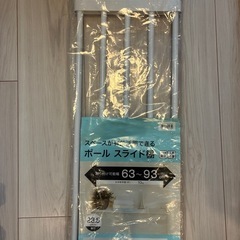 ニトリ　ポール　スライド棚　奥行き23.5cmの画像