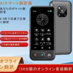 翻訳機 音声翻訳機 150言語対応 ワンタッチAI SIM不要 ...
