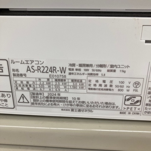 富士通　2.2kwルームエアコン　2024年製　AS-R224R