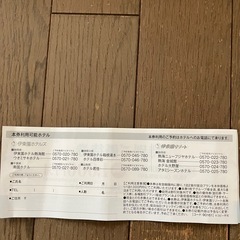 伊藤園ホテルズ特別ご優待券🉐全員分の画像