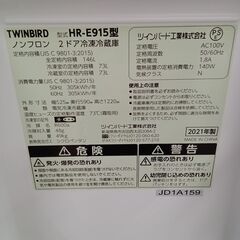 リユースのサカイ栃木店★ジモティ割あり★ TWINBIRD 冷蔵庫 HR-E915 146L 21年製 動作確認／クリーニング済み TC9200の画像