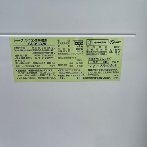 【美品/2021】シャープ　SHARP 冷蔵庫　179L 白　ホワイト　家電