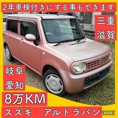 2年車検付き 8万KM スズキ アルトラパン 軽自動車 岐阜 愛...