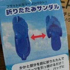 未使用　折り畳めるビーチサンダル　23と24の画像