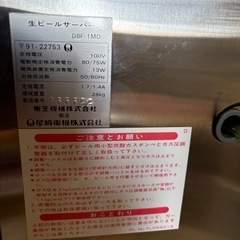 【受け渡し予定者決定】ビールサーバーの画像