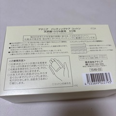 アテニア　コットンの画像