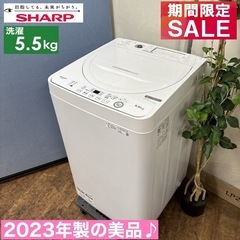 I337 🌈 大決算セール特別価格！ 2023年製の美品♪ SH...