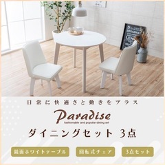 ダイニングテーブルセット