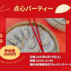 一緒に餃子を作って食べませんか??