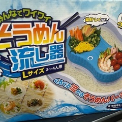 流しそうめん　そうめん流し器