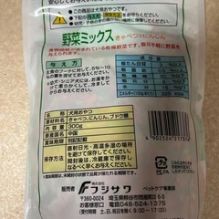 ドックフードフジサワ野菜ミックス一袋譲ります！の画像