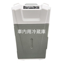 車載用冷蔵庫 alpicool ほぼ新品　