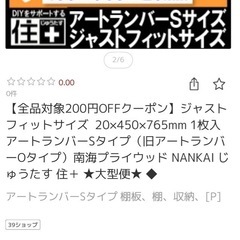 板　棚板　アートランバー　Oスタイル　[美品] の画像