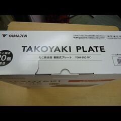札幌★未使用★山善◆20穴 たこ焼き器◆着脱式プレート◆YOH-200(H)の画像