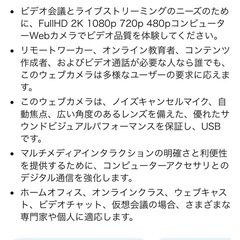 Webカメラ|ビデオ会議|ウェブ会議|オンライン会議の画像