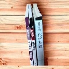 化学基礎✿高校教材の画像