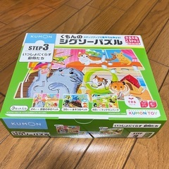 【6月末まで】未開封　くもん　ジグソーパズル　ステップ3  いっ...