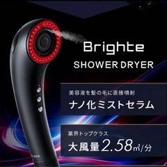 Bright シャワードライヤー
