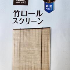 竹ロールスクリーン　すだれ