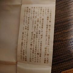 平成五年　慶祝　純金の泊　ご成婚記念の画像