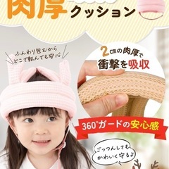 ベビー　ヘッドガードの画像