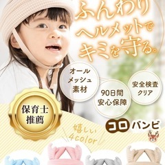 ベビー　ヘッドガードの画像