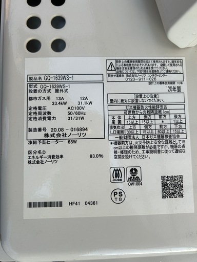 (値下げしました)室外用給湯器