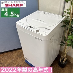 I767 🌈 2022年製の高年式♪ SHARP 洗濯機 （4....