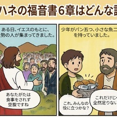 バイブルスタディ✝️🥖🐟