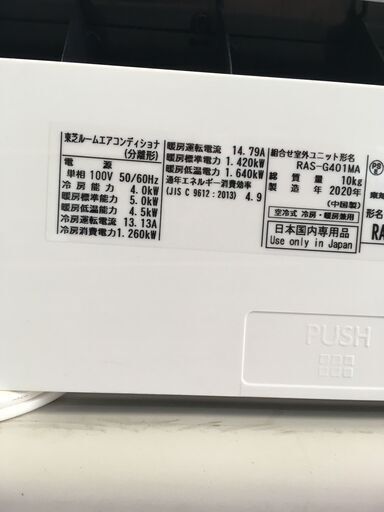 ★リユースのサカイ横浜南店★YM1066 TOSHIBA エアコン RAS-G401MA 4.0kw 20年製 室内機分解洗浄済み