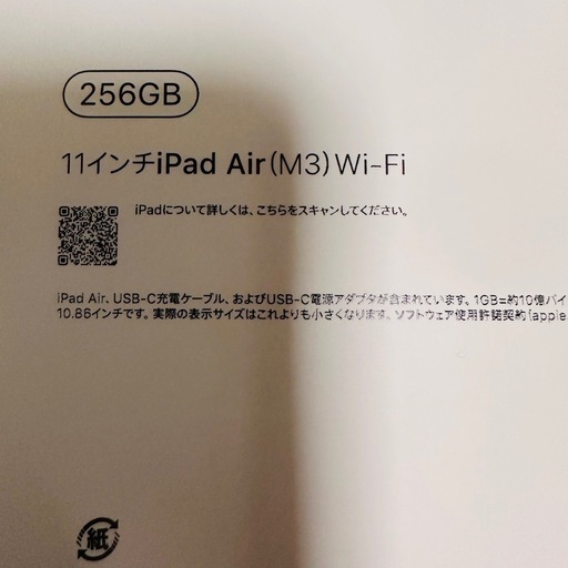 新品未開封 アップル iPad Air 11インチ M3 256GB