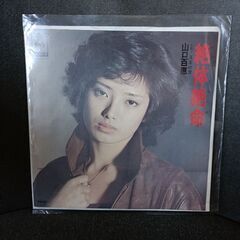 (中古EPレコード)絶体絶命‐山口百恵(5)