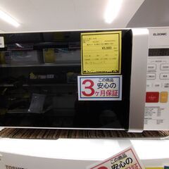 リユースのサカイ浦和店【D649】電子レンジ ELSONIC E...
