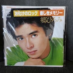 (中古EPレコード)お化けロック‐郷ひろみ(3)